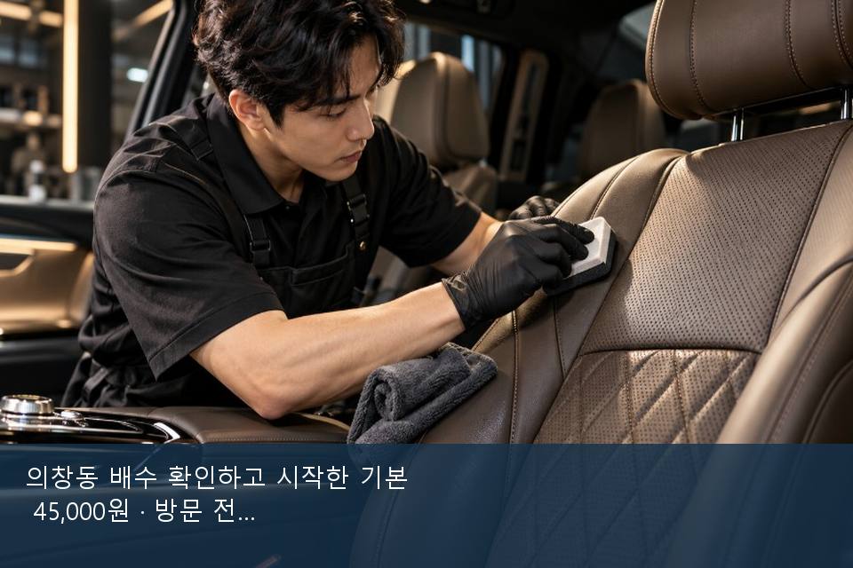 의창동 배수 확인하고 시작한 기본 45,000원 · 방문 전에 확인한 것